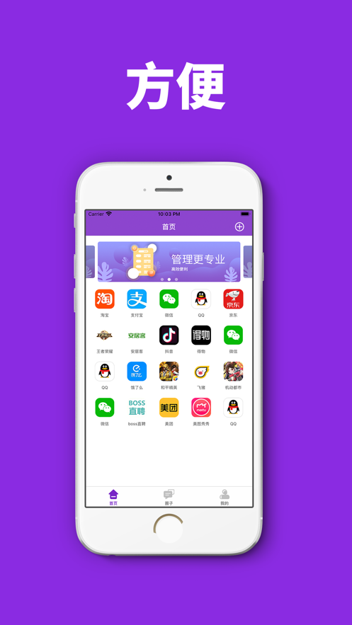 轻管家app图1