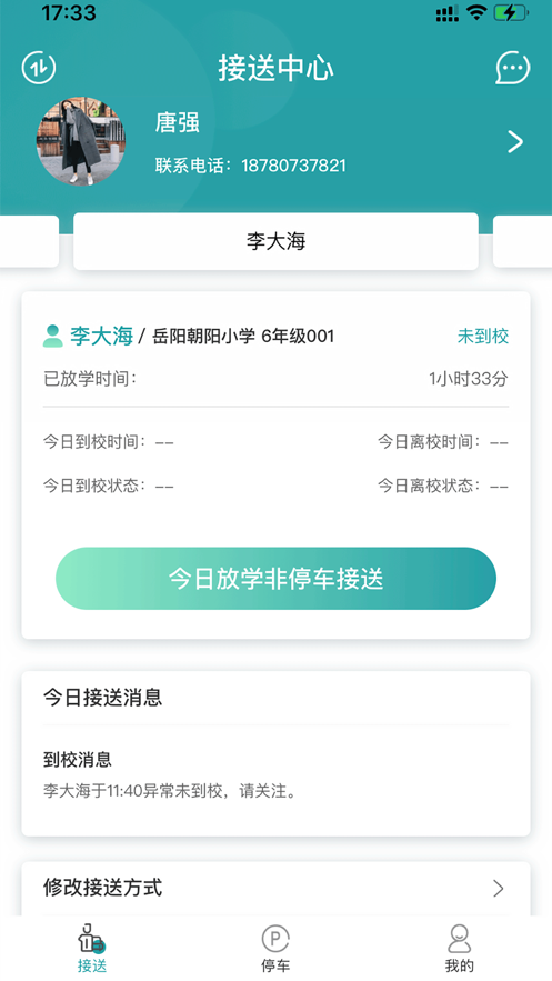 交投智停app图2