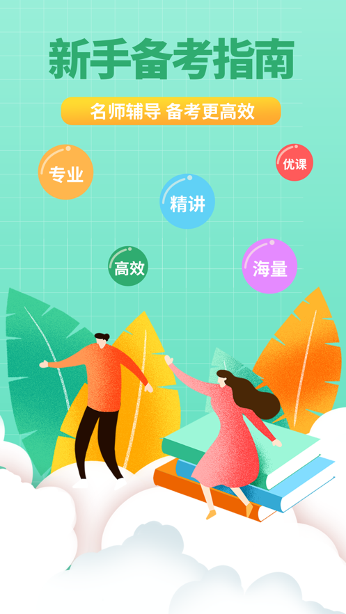 教师资格证app图1