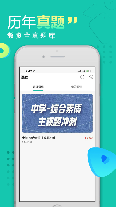 教师资格证app图4