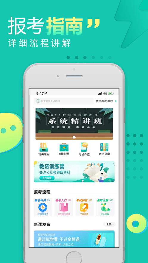 教师资格证app图2