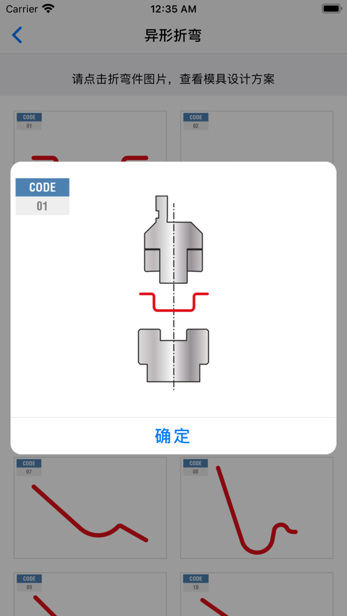 折弯计算器图3