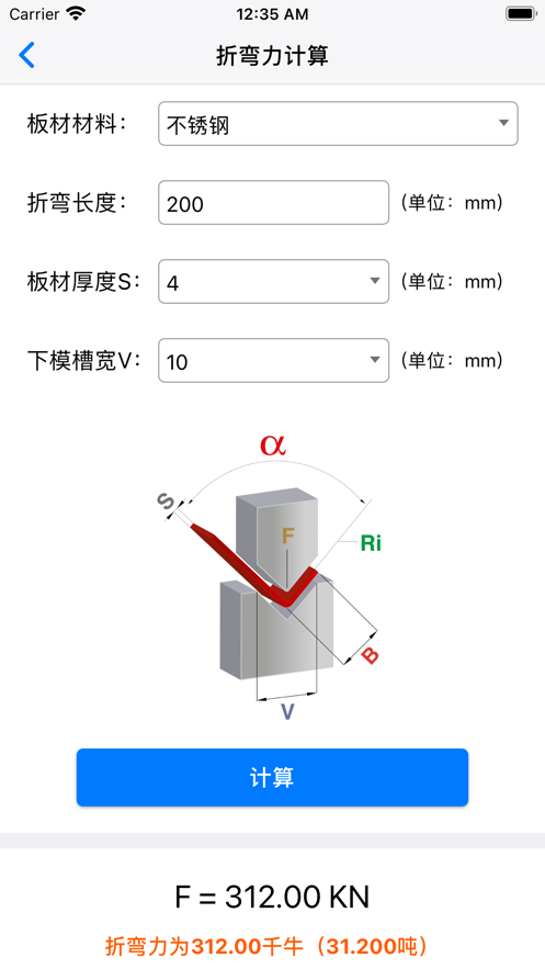 折弯计算器图1