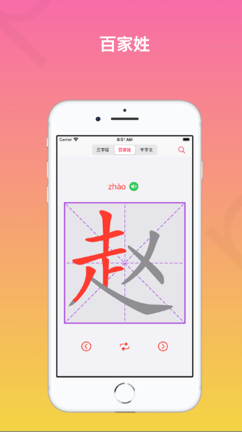 汉字笔画学中文软件下载图2
