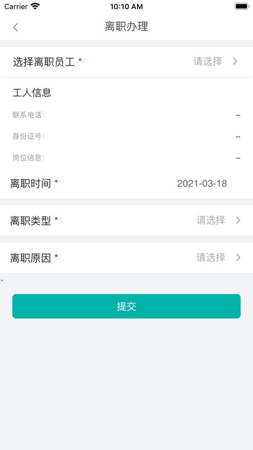 人资管家app图2