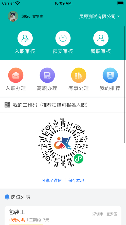 人资管家app图1