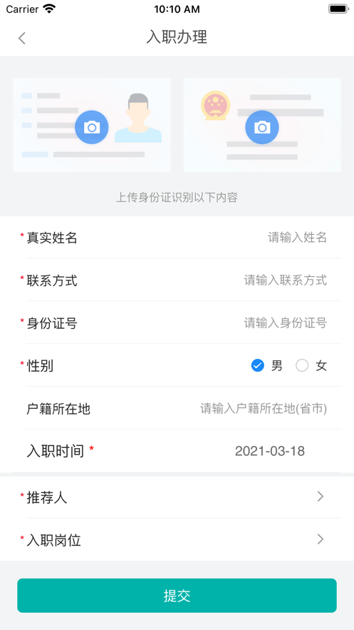 人资管家app图3