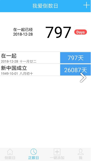 爱数日app下载安卓图1