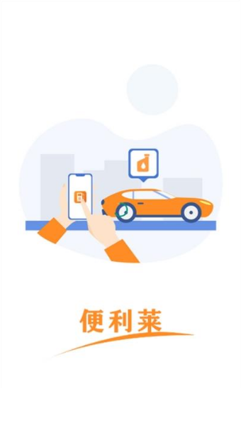 便利莱app下载最新版图1