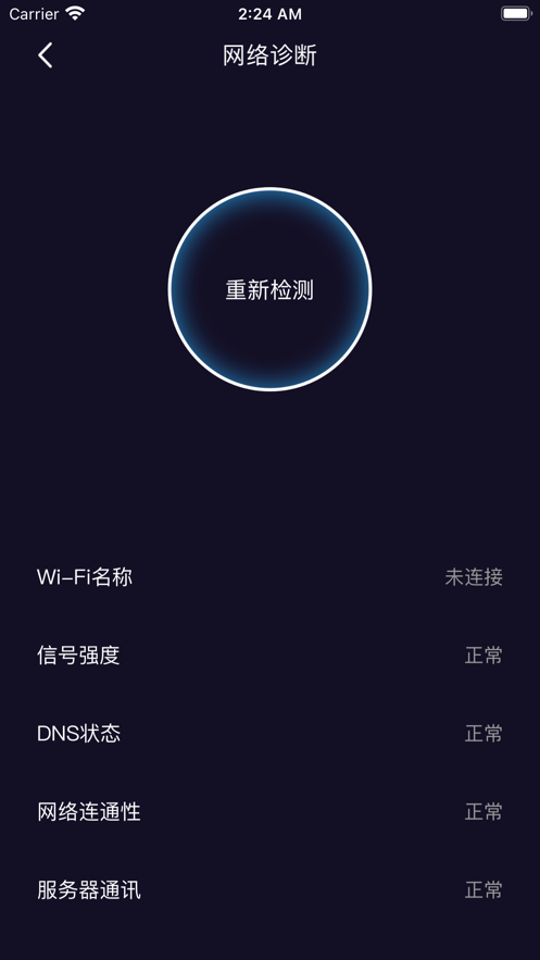 杰华网络助手极速版图2