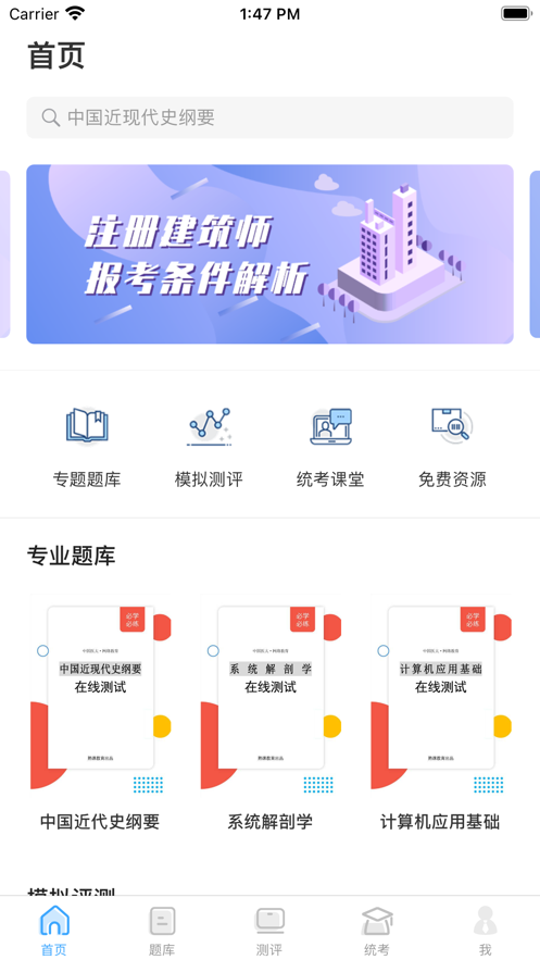 必练最新版app图5