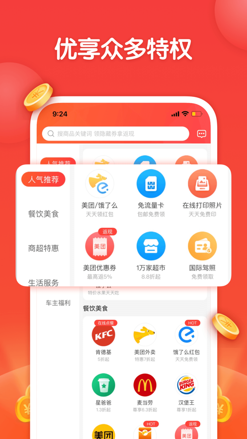 省钱超人升级版图3