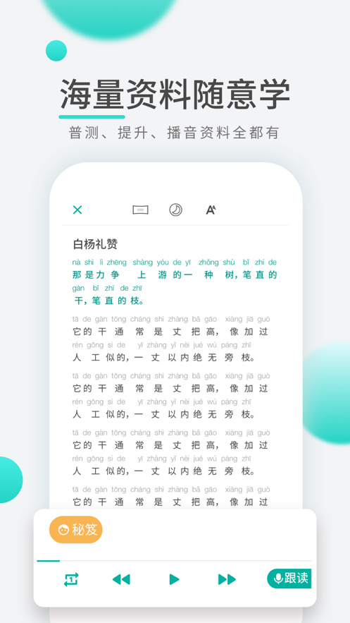 普通话学习先锋版图2