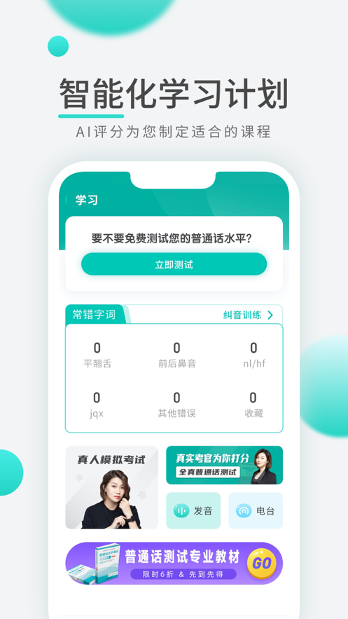 普通话学习先锋版图4