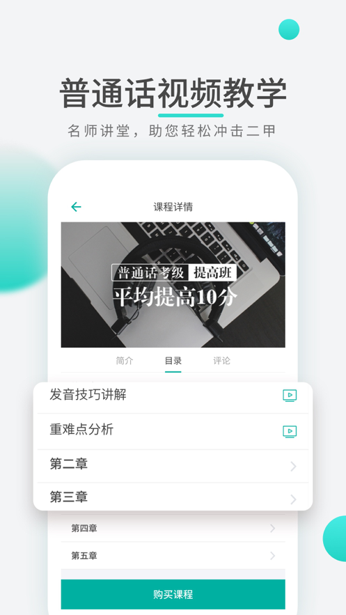 普通话学习先锋版图5