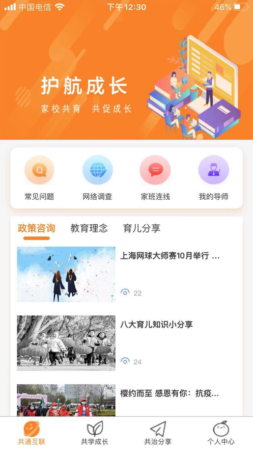 护航成长正式版图3