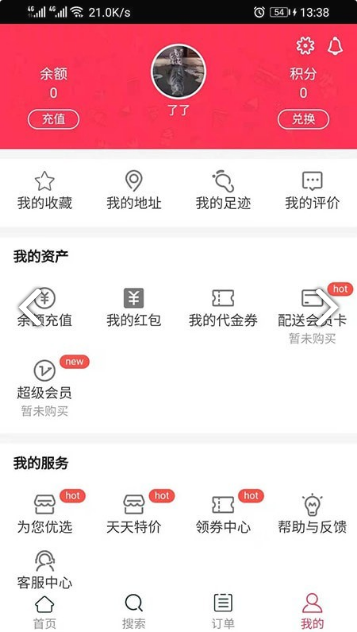 闪速到家app图3