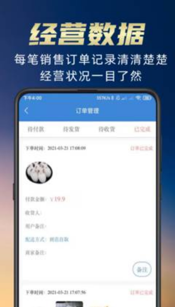 苏合集市商户端app下载图1