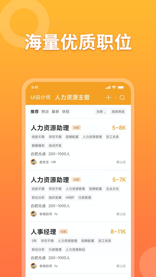 孔明速聘个人版图3