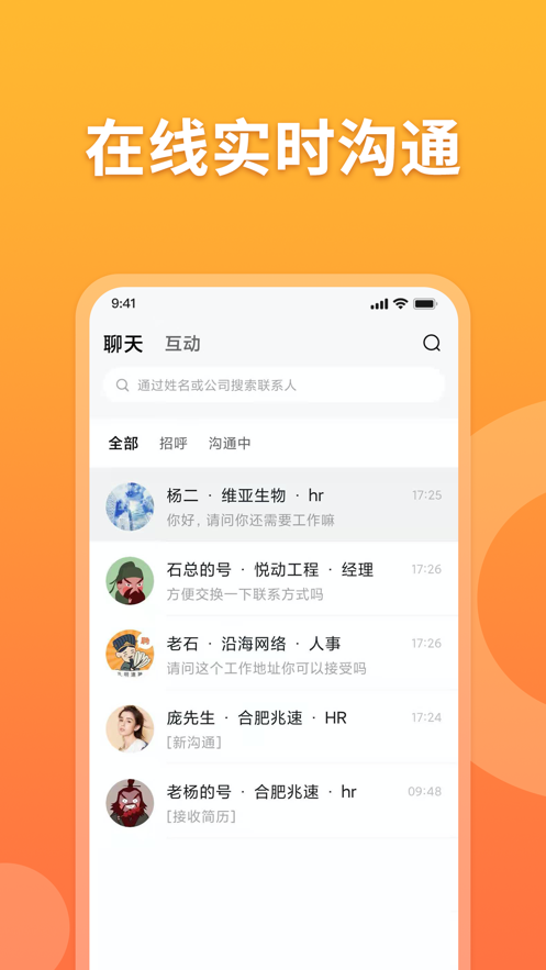 孔明速聘个人版图2