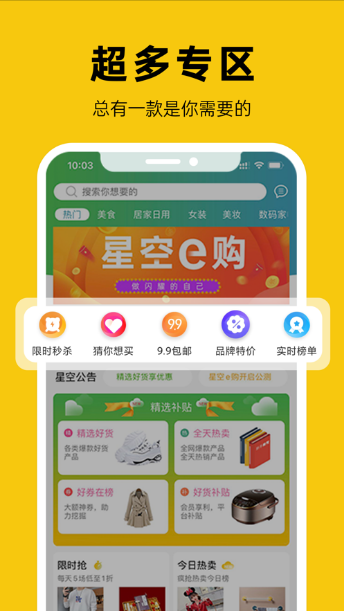星空e购app正版下载图2