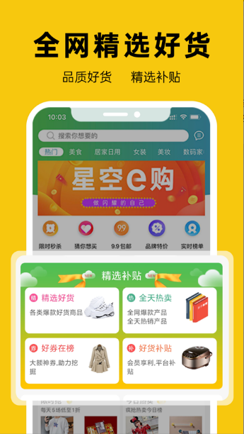 星空e购app正版下载图3