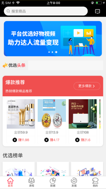 抖客优选app最新正式版图2