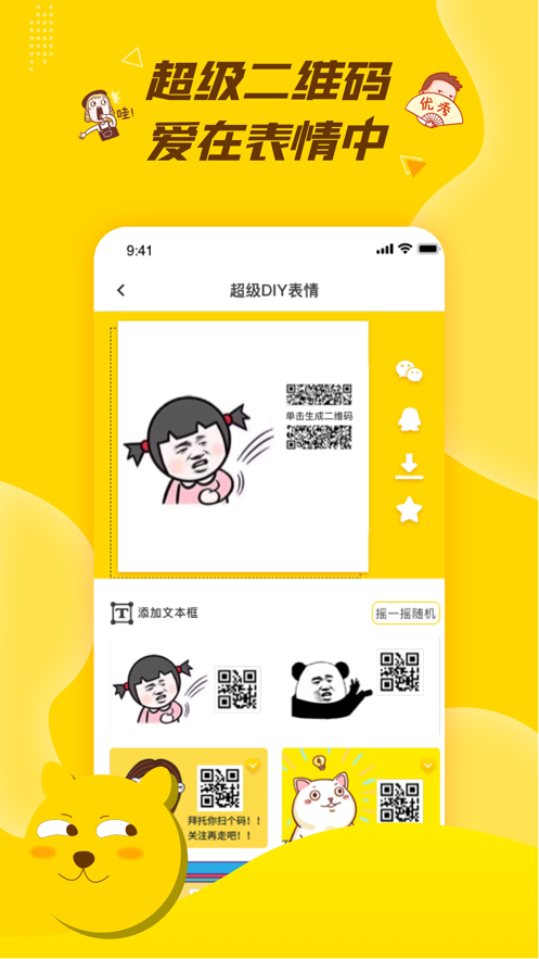 表情包大师图3