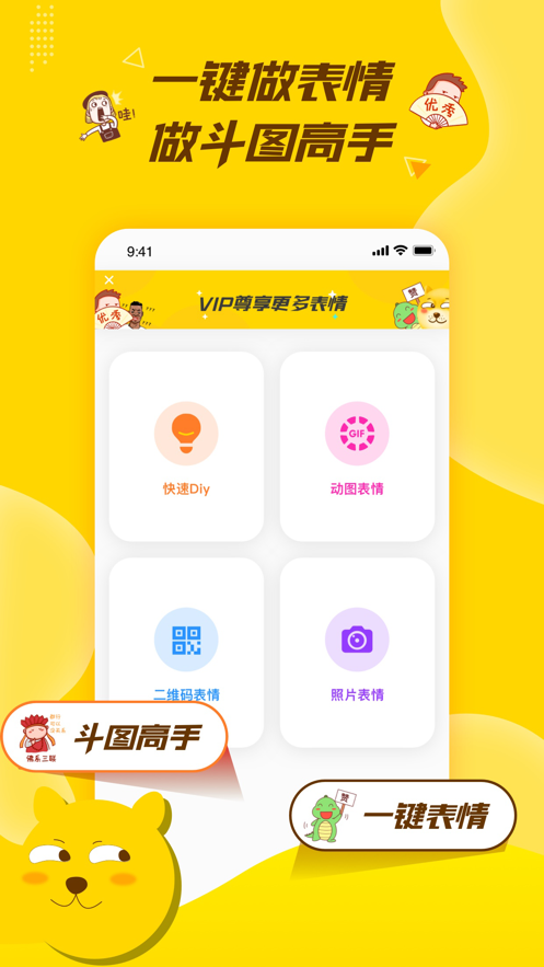 表情包大师图1