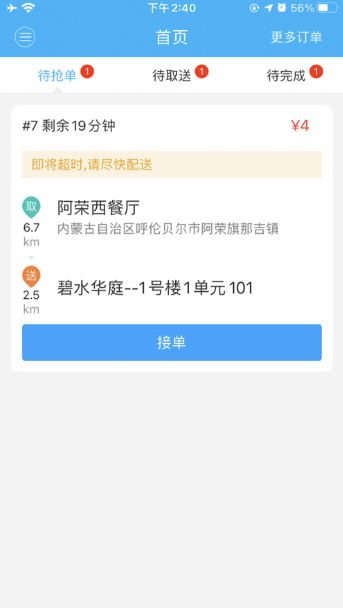 鼎集骑手app下载安卓图1