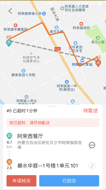 鼎集骑手app下载安卓图3