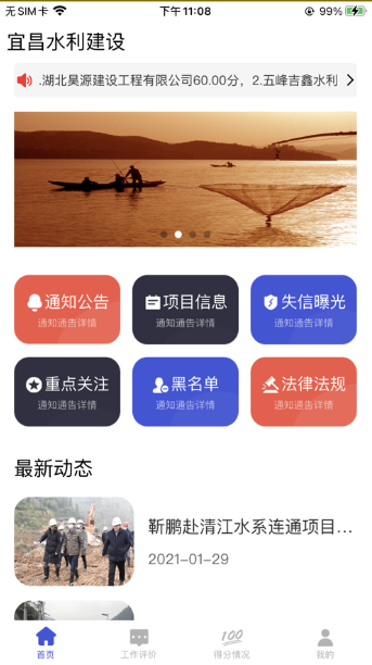 宜昌水利建设app正版下载图3