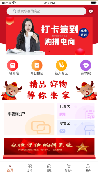 购拼app下载安装最新版图2