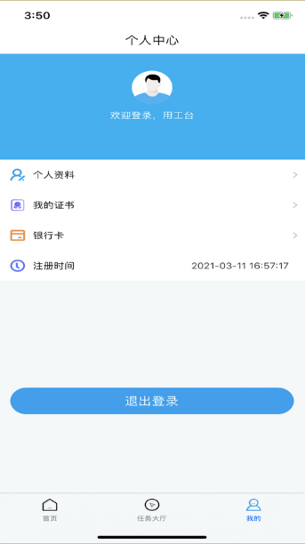 用工台软件最新版图3