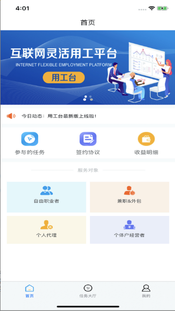 用工台软件最新版图2