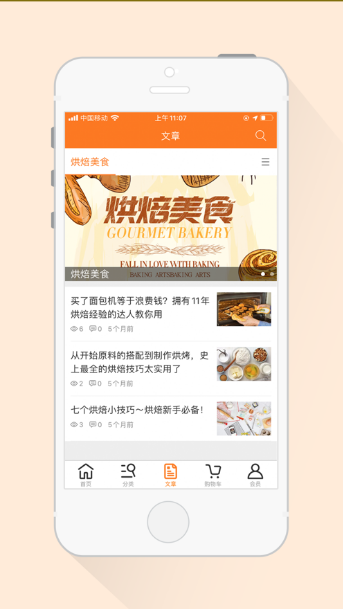 广麦烘焙正版下载图3