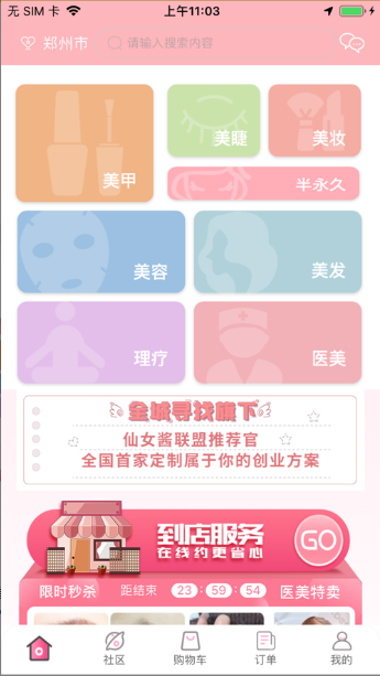 仙女酱软件最新正式版图2