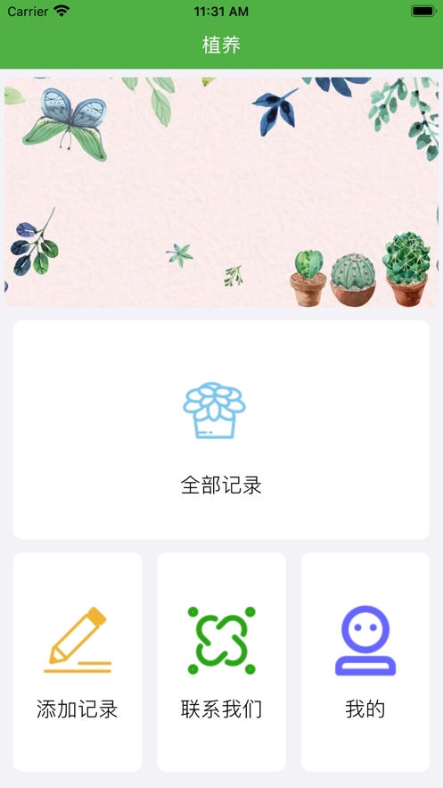 植养app图2