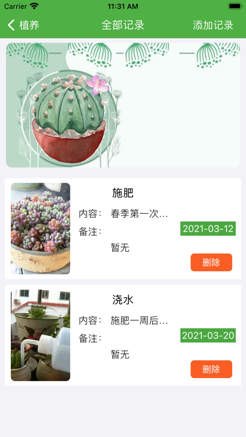 植养app图1