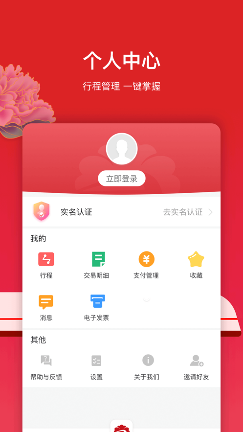 洛易行app图5