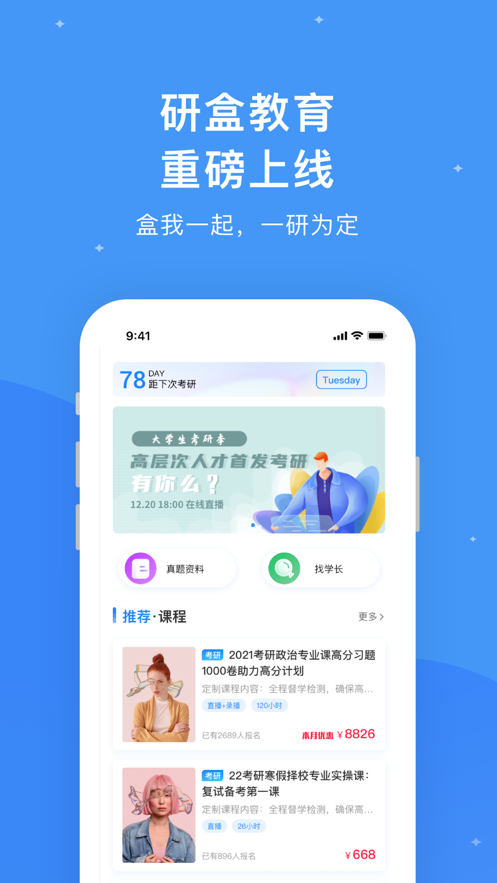 研盒正式版图4