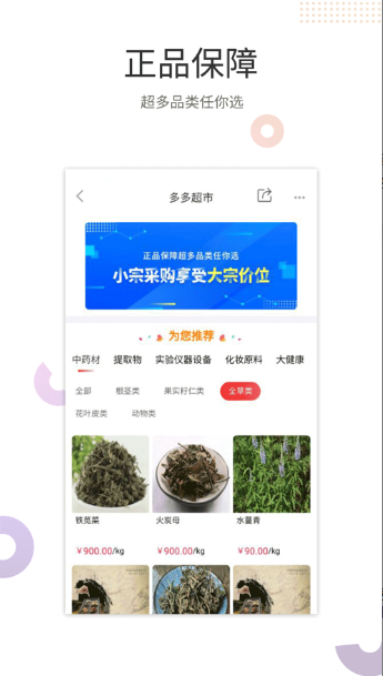 医械多多软件下载图3