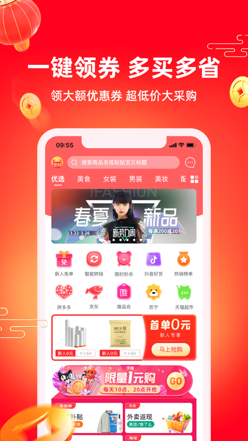 券后价app图1