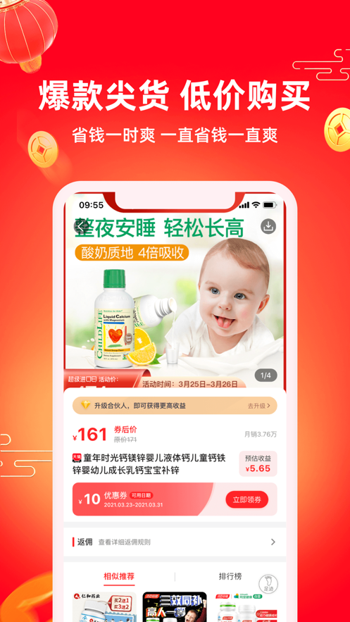 券后价app图3