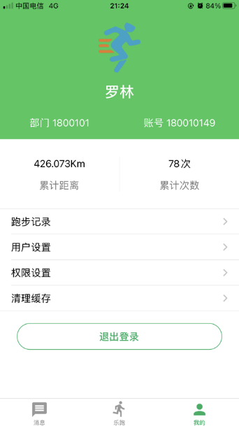 重工乐跑app下载最新图3