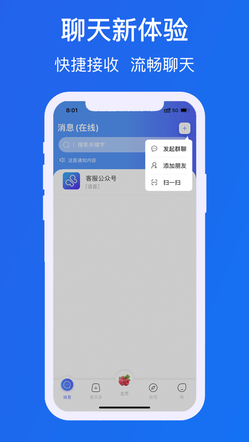 遇见chat图3