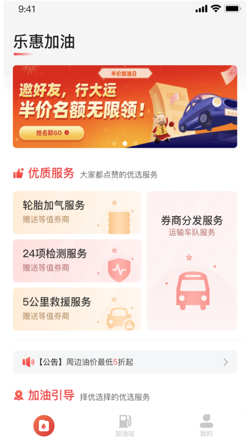 乐惠加油App图3