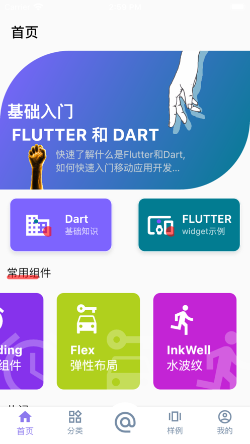 flutter示例+图4