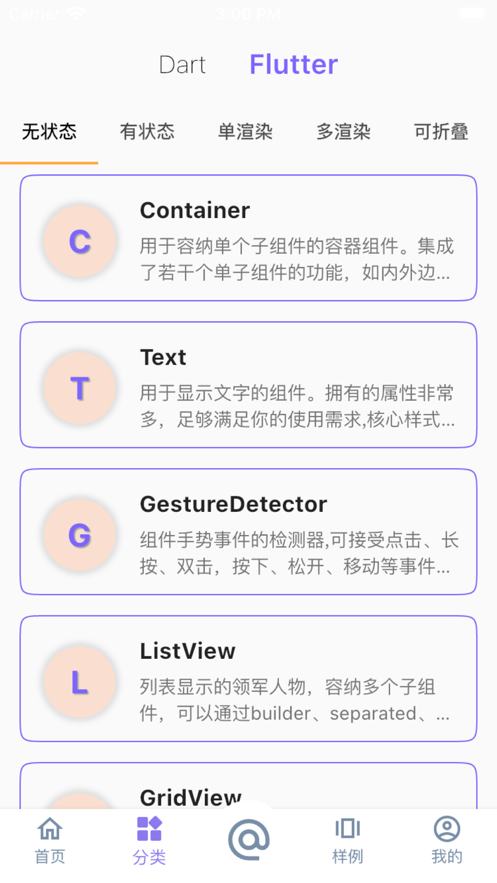 flutter示例+图2