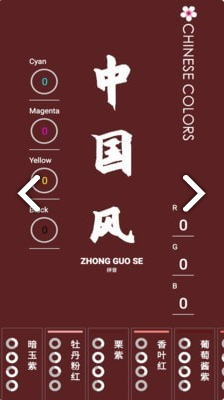 中国颜色app下载最新版本图2